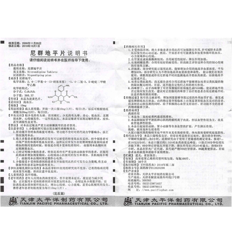 尼群地平片(太平洋)包装侧面图4 尼群地平片(太平洋)包装侧面图4