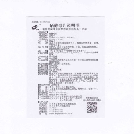 硒酵母片(西维尔)包装侧面图5 硒酵母片(西维尔)包装侧面图5