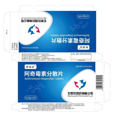阿奇霉素分散片(依诺达)包装侧面图2
