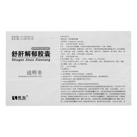 舒肝解郁胶囊(康弘)包装侧面图4