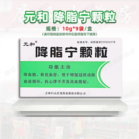 降脂宁颗粒(元和)包装主图 降脂宁颗粒(元和)包装主图