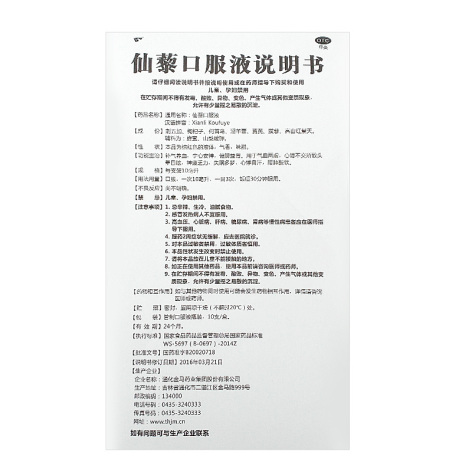 仙藜口服液(金马)包装侧面图4 仙藜口服液(金马)包装侧面图4