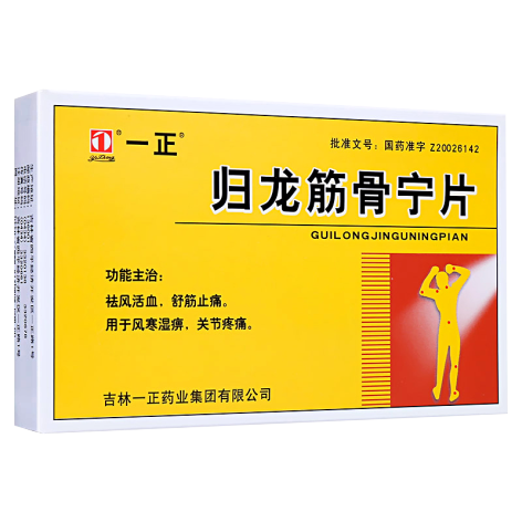 归龙筋骨宁片(一正)包装主图 归龙筋骨宁片(一正)包装主图