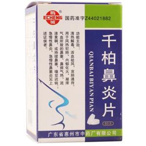 千柏鼻炎片(鹅城)包装主图 千柏鼻炎片(鹅城)包装主图