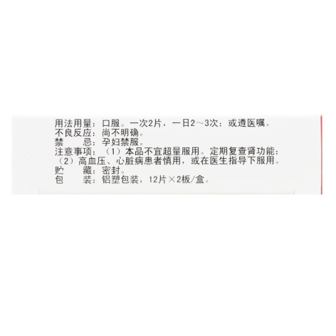 万通筋骨片(山雄)包装侧面图3 万通筋骨片(山雄)包装侧面图3