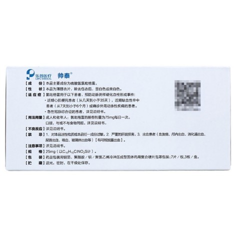 硫酸氢氯吡格雷片(帅泰)包装侧面图2