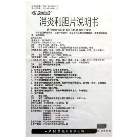 消炎利胆片(一力)包装侧面图2 消炎利胆片(一力)包装侧面图2