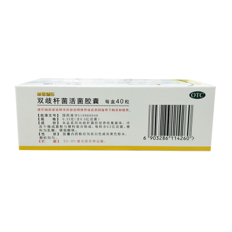 双歧杆菌活菌胶囊(丽珠)包装侧面图3 双歧杆菌活菌胶囊(丽珠)包装侧面图3