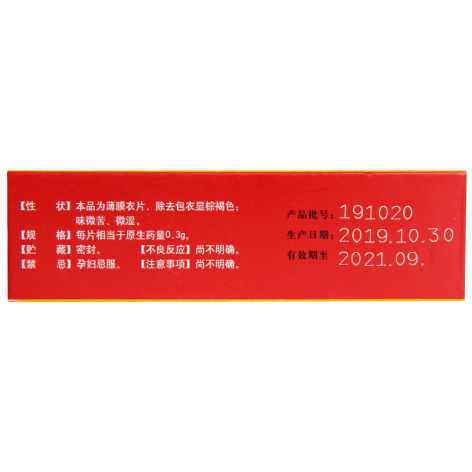 接骨七厘片(中理)包装侧面图3 接骨七厘片(中理)包装侧面图3