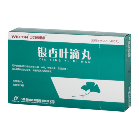 银杏叶滴丸(万邦信诺康)包装主图