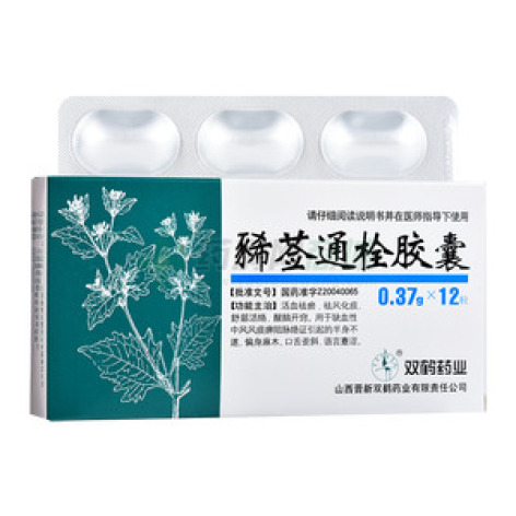 豨莶通栓胶囊()包装主图