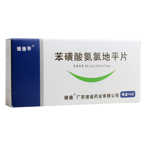 苯磺酸氨氯地平片(彼洛平)包装侧面图4