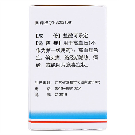 盐酸可乐定片(常药)包装侧面图3 盐酸可乐定片(常药)包装侧面图3