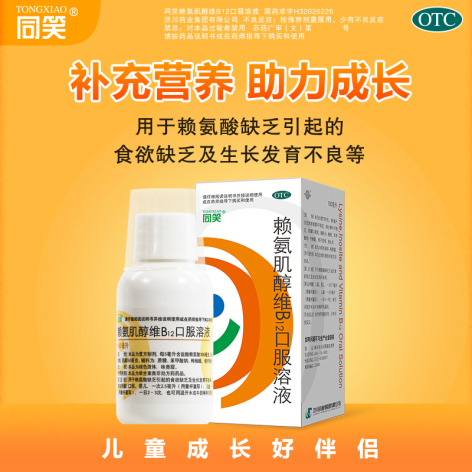 赖氨肌醇维B12口服溶液(同笑)包装侧面图2 赖氨肌醇维B12口服溶液(同笑)包装侧面图2