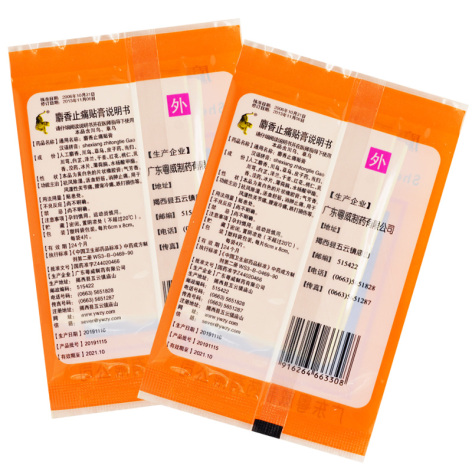 麝香止痛贴膏(粤威)包装侧面图4 麝香止痛贴膏(粤威)包装侧面图4