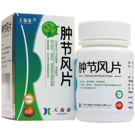 肿节风片(天施康)包装主图