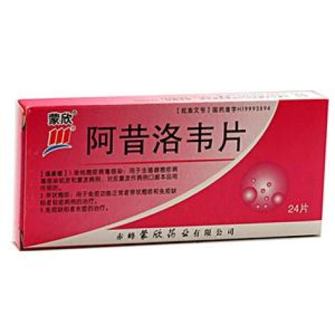 阿昔洛韦片(蒙欣)包装主图 阿昔洛韦片(蒙欣)包装主图