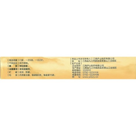六君子丸(庐山圣宝)包装侧面图3