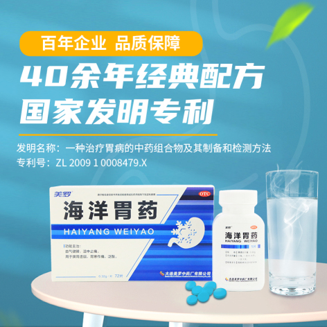 海洋胃药(美罗)包装主图 海洋胃药(美罗)包装主图