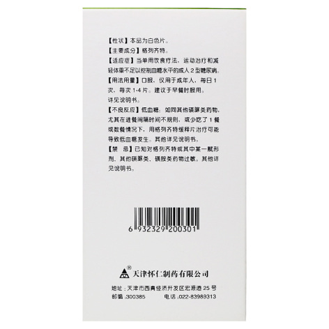 格列齐特缓释片(图格)包装侧面图2 格列齐特缓释片(图格)包装侧面图2