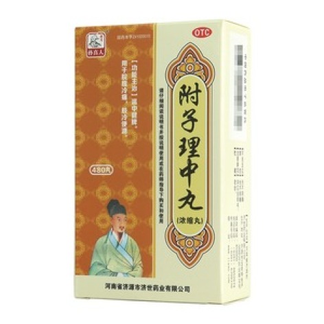 附子理中丸(孙真人)包装主图 附子理中丸(孙真人)包装主图