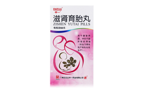 滋肾育胎丸(白云山)主图 滋肾育胎丸(白云山)主图