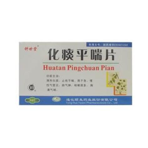 化痰平喘片(颐生)包装主图 化痰平喘片(颐生)包装主图