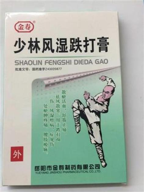 少林风湿跌打膏(金寿)包装主图 少林风湿跌打膏(金寿)包装主图