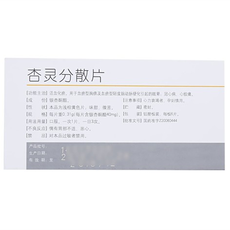 杏灵分散片(瑞科宁)包装侧面图3 杏灵分散片(瑞科宁)包装侧面图3