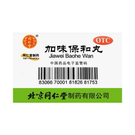 加味保和丸(同仁堂)包装侧面图3 加味保和丸(同仁堂)包装侧面图3