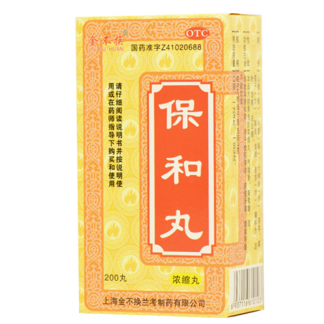 保和丸()包装主图 保和丸()包装主图