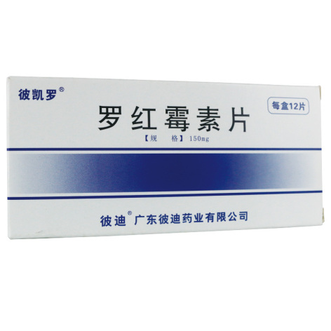 罗红霉素片(彼凯罗)包装主图 罗红霉素片(彼凯罗)包装主图