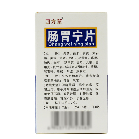 肠胃宁片(四方箄)包装侧面图4