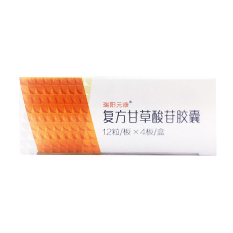 复方甘草酸苷胶囊(瑞阳元康)包装侧面图2