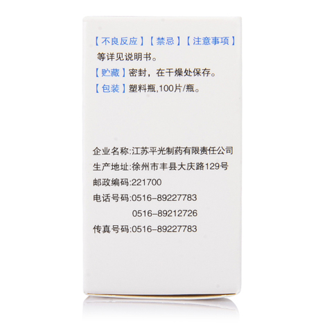 阿司匹林肠溶片(平光)包装侧面图3 阿司匹林肠溶片(平光)包装侧面图3