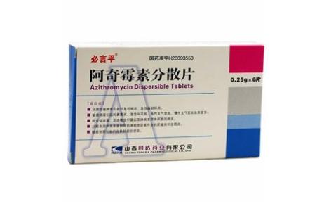 阿奇霉素分散片(必言平)主图 阿奇霉素分散片(必言平)主图