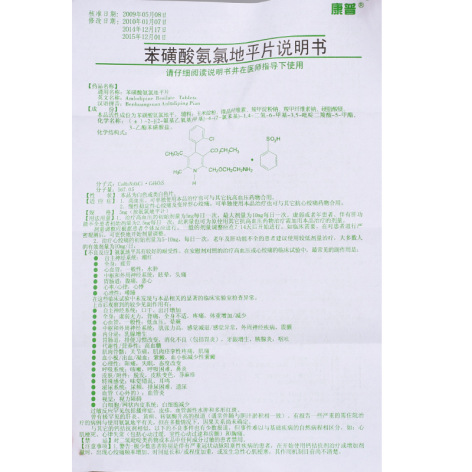 苯磺酸氨氯地平片(康普)包装侧面图4 苯磺酸氨氯地平片(康普)包装侧面图4