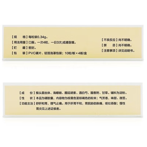 猴头健胃灵胶囊(新汇)包装侧面图4 猴头健胃灵胶囊(新汇)包装侧面图4
