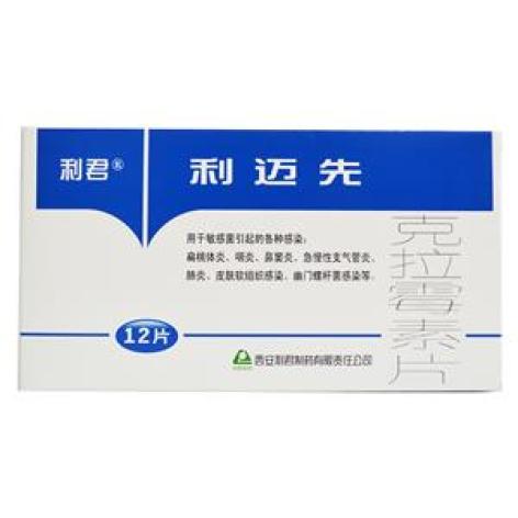 克拉霉素片(利迈先)包装主图 克拉霉素片(利迈先)包装主图