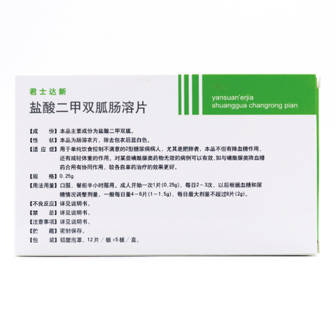 盐酸二甲双胍肠溶片(君士达新)包装侧面图2 盐酸二甲双胍肠溶片(君士达新)包装侧面图2