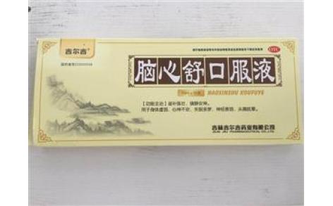脑心舒口服液(吉尔吉)主图 脑心舒口服液(吉尔吉)主图