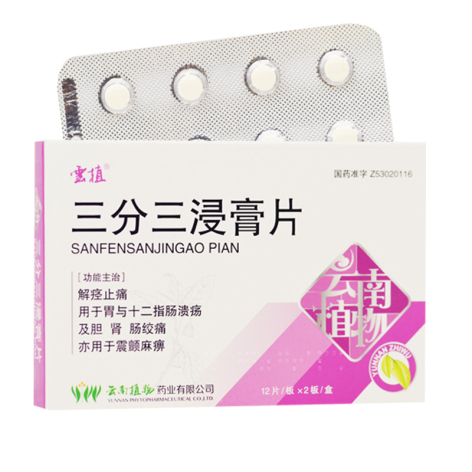 三分三浸膏片(雲植)包装主图 三分三浸膏片(雲植)包装主图