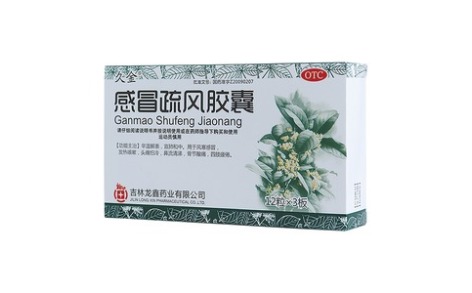 感冒疏风胶囊(久金)主图