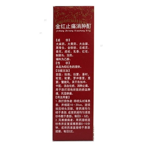 金红止痛消肿酊(赛诺)包装侧面图3