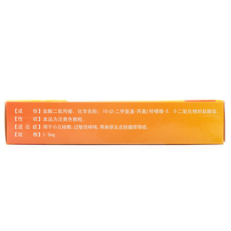 盐酸二氧丙嗪颗粒(隆福堂)包装侧面图2