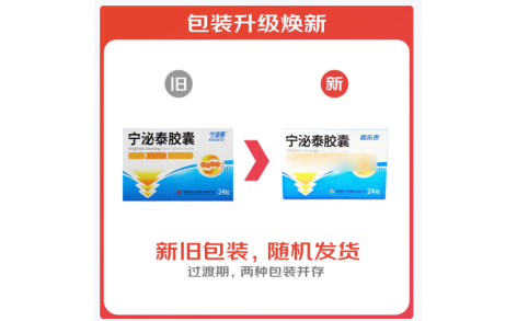 宁泌泰胶囊(前乐泰)主图 宁泌泰胶囊(前乐泰)主图