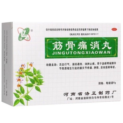 筋骨痛消丸(洛正)包装主图 筋骨痛消丸(洛正)包装主图