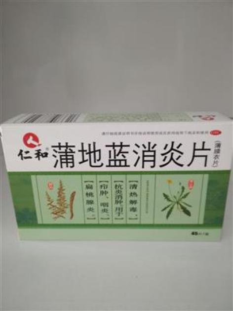 蒲地蓝消炎片(仁和)包装主图
