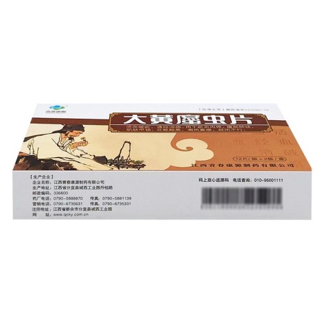 大黄䗪虫片(青春康源)包装侧面图3 大黄䗪虫片(青春康源)包装侧面图3