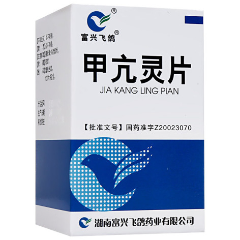 甲亢灵片(富兴飞鸽)包装主图 甲亢灵片(富兴飞鸽)包装主图